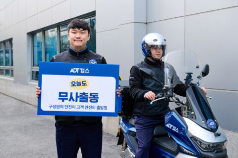 ADT캡스, 현장 안전 전면 강화&hellip;&lsquo;무사출동&rsquo; 캠페인 가동