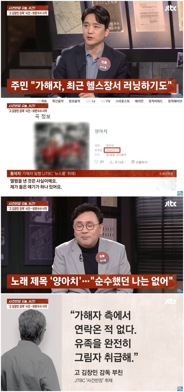 '사건반장'./JTBC