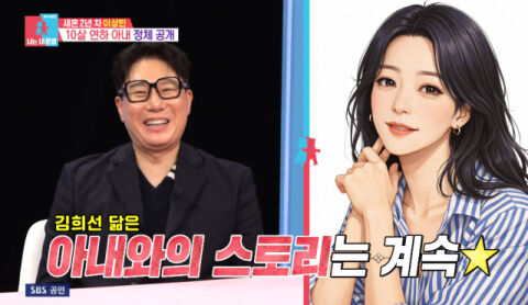 이상민, 10세 연하 &hearts;아내 '女 서장훈설' 반박했다&hellip;"첫인상 김희선" [동상이몽](종합)