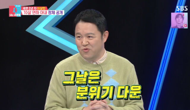 SBS '동상이몽 시즌2-너는 내 운명'/SBS '동상이몽 시즌2-너는 내 운명' 방송 캡처