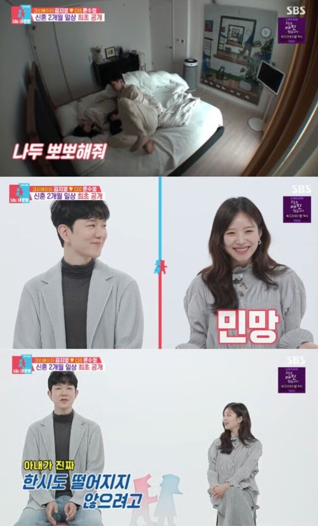인플루언서 김지영과 윤수영 부부의 달콤한 신혼생활이 안방극장에 처음으로 공개됐다. / SBS '동상이몽 시즌2–너는 내 운명'