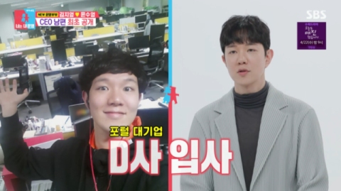 '김지영 &hearts;' 윤수영, 다음&middot;카카오 출신&hellip;정글서 생존 'CEO 로봇 남편' [동상이몽2]