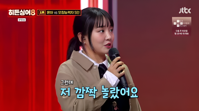 지난 7일 방송된 JTBC '히든싱어8'에서는 섭외 0순위 가수로 꼽히던 윤하가 원조 가수로 출연해 다섯 명의 모창 능력자들과 치열한 대결을 펼쳤다. /JTBC '히든싱어8'