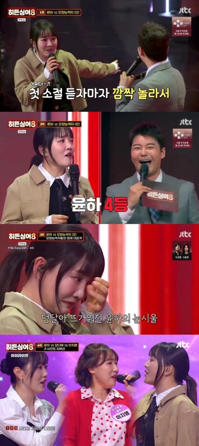 '원조 가수' 윤하가 자신을 거쳐 간 과거의 목소리들을 마주하며 깊은 감동과 전율의 무대를 선사했으나, 단 3표 차이로 우승 문턱에서 좌절했다./JTBC '히든싱어8'