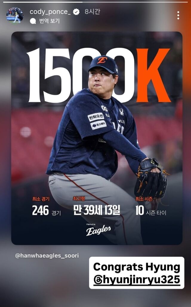 코디 폰세가 류현진의 1500K를 축하했다./폰세 SNS