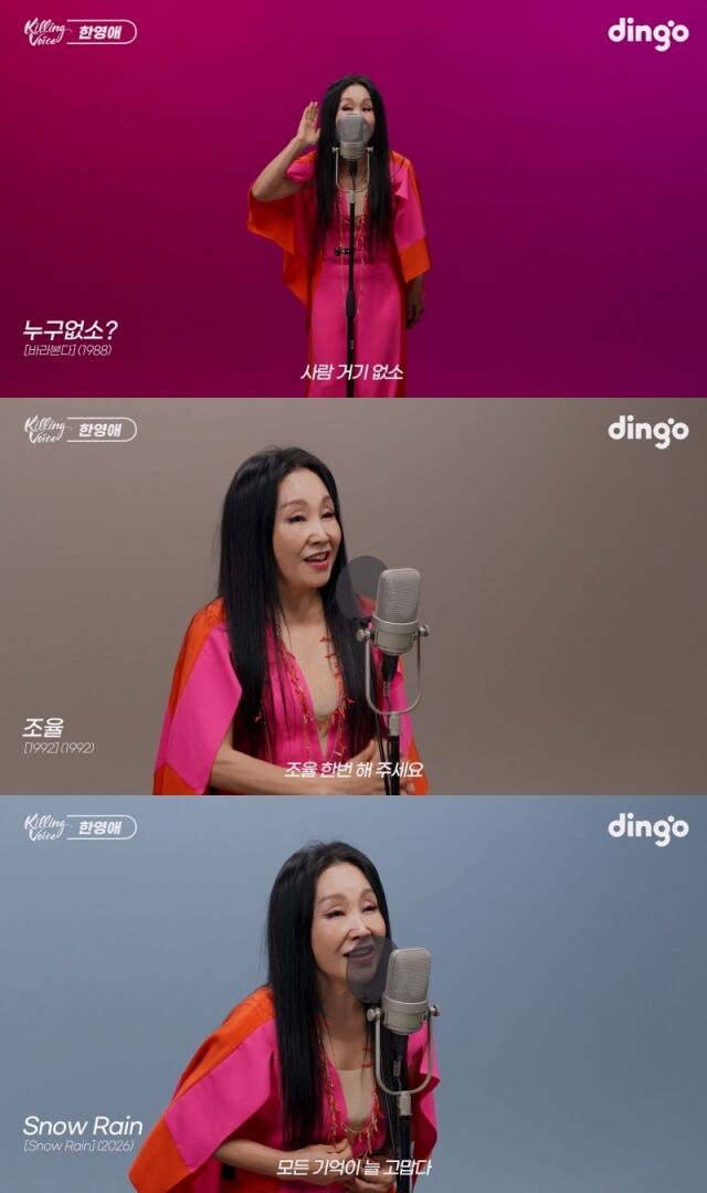 웹예능 '킬링보이스'/딩고