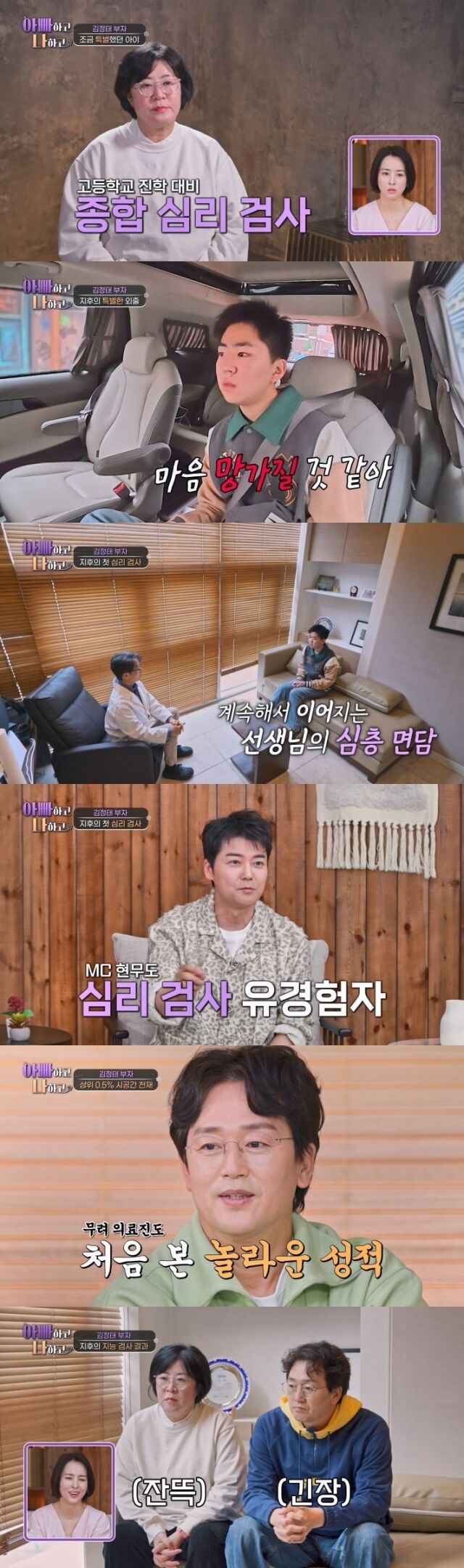 배우 김정태가 '아스파거 증후군 의심' 아들과 함꼐 병원을 찾는다. / TV조선 '아빠하고 나하고3' 