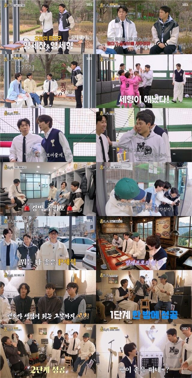 SBS ‘틈만 나면,’