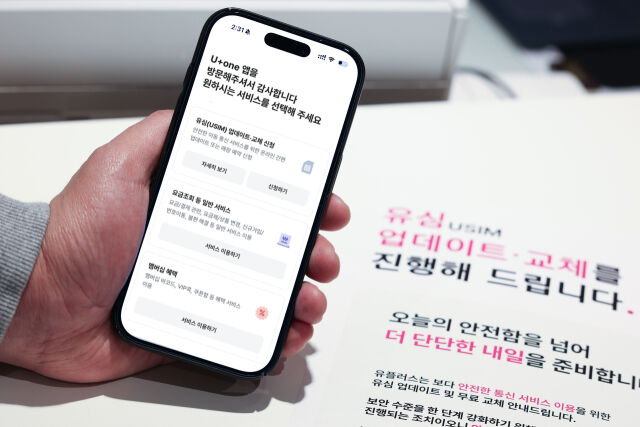 LG유플러스, 유심 업데이트·무료 교체 예약 시스템. /LG유플러스
