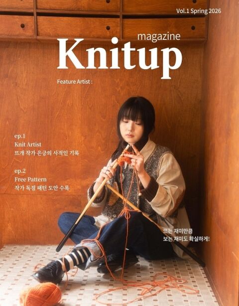 아카이빙 전문지 '닡업매거진' 창간...첫 주인공은 뜨개질 작가 은긍 선정