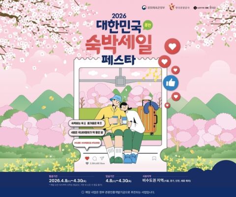 숙박비 최대 9만원 절약&hellip;여행가, 숙박세일 페스타 할인 경쟁 &lsquo;후끈&rsquo;