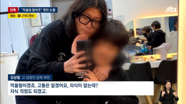 故 김창민 감독, 아들./JTBC