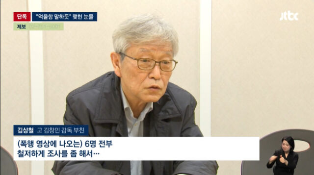 故 김창민 감독 부친./JTBC