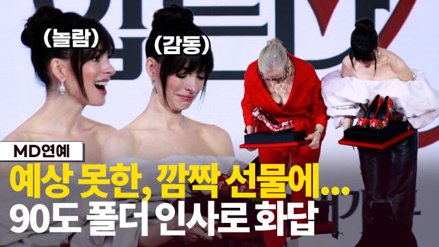 메릴 스트립, 앤 해서웨이 / 마이데일리