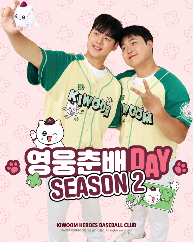 키움, 영웅춘배데이시즌2/ 키움 히어로즈