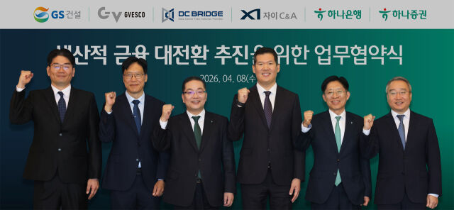 사진 왼쪽부터 오정근 디씨브릿지 대표, 김욱수 자이C&A대표, 이호성 하나은행장, 허윤홍 GS건설 대표이사, 강성묵 하나금융지주 부회장 겸 하나증권 대표이사, 한태희 지베스코자산운용 대표/하나금융