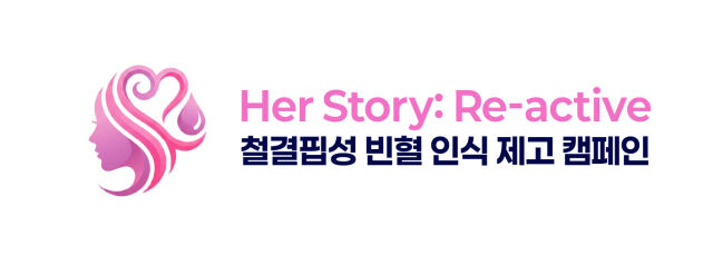 JW중외제약 ‘Her Story’ 캠페인. /JW중외제약