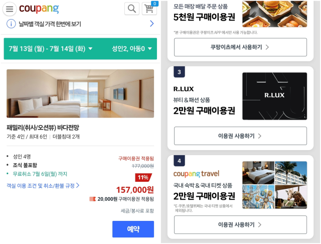 7월 숙박 예약에 쿠팡트래블 2만원 할인 쿠폰이 적용된 모습(왼쪽)과 쿠팡 보상 쿠폰팩 이미지. /쿠팡 캡처