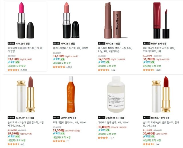 쿠팡 카테고리 테마관 내 알럭스(R.LUX) 전용 페이지. 2만원 쿠폰을 활용해 뷰티·패션 아이템을 구매할 수 있다. /쿠팡 캡처