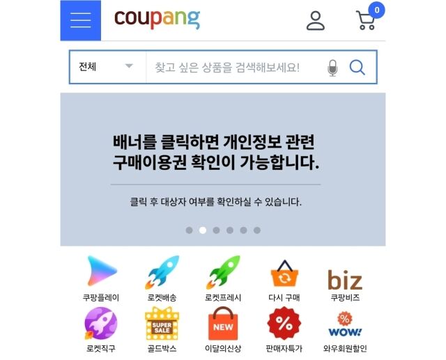 배너를 클릭하면 구매이용권 다운로드와 사용 여부를 확인할 수 있다. /쿠팡 캡처