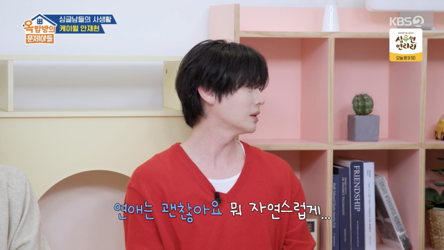 KBS 2TV '옥탑방의 문제아들'