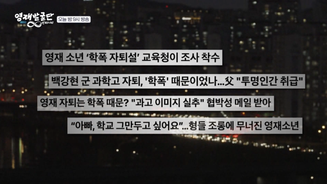 SBS '영재발굴단 인피니티'