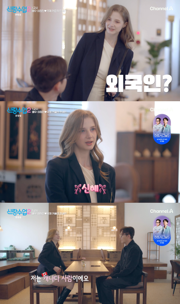 채널A '신랑수업 시즌2'