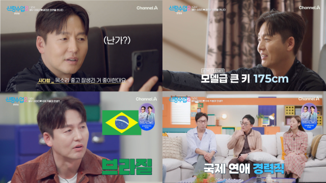 채널A '신랑수업 시즌2'