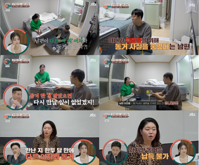 JTBC '이혼숙려캠프'