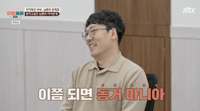 JTBC '이혼숙려캠프'