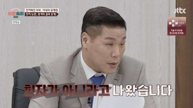 JTBC 예능 '이혼숙려캠프'