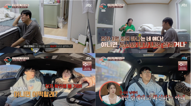 JTBC 예능 '이혼숙려캠프'