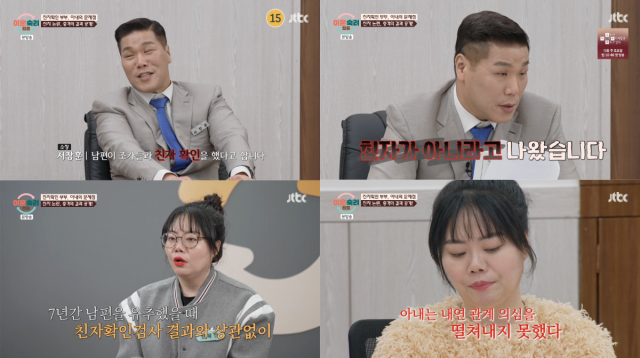 JTBC 예능 '이혼숙려캠프'