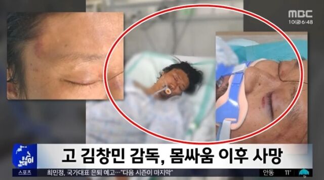 김창민 감독./MBC