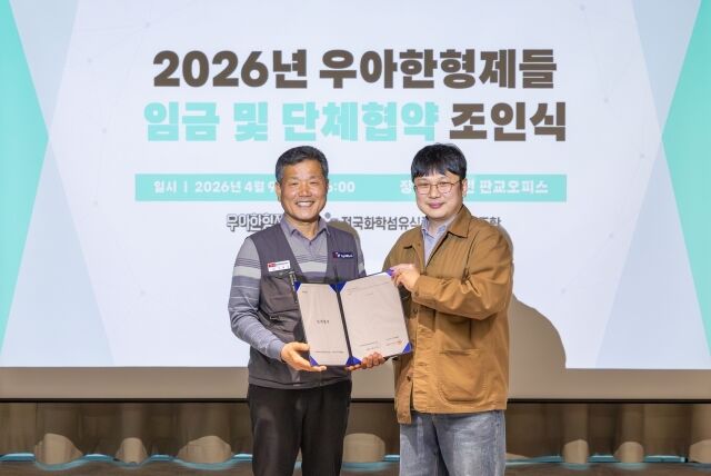 9일 경기 성남시 판교 스타트업스퀘어에서 ‘2026년 임금 및 단체협약 조인식’에서 이윤준 우아한형제들 피플부문장(오른쪽)과 신환섭 민주노총 화섬식품노조 위원장이 기념사진을 촬영하고 있다. /우아한형제들