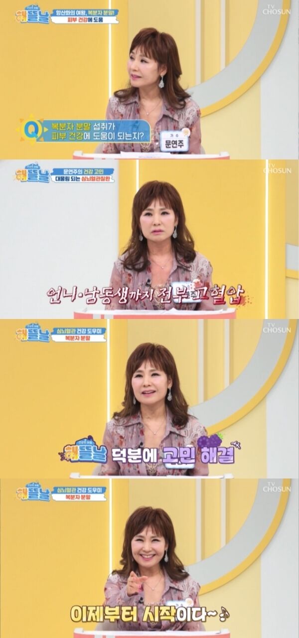 TV조선 '건강한 아침 해뜰날'/TV조선