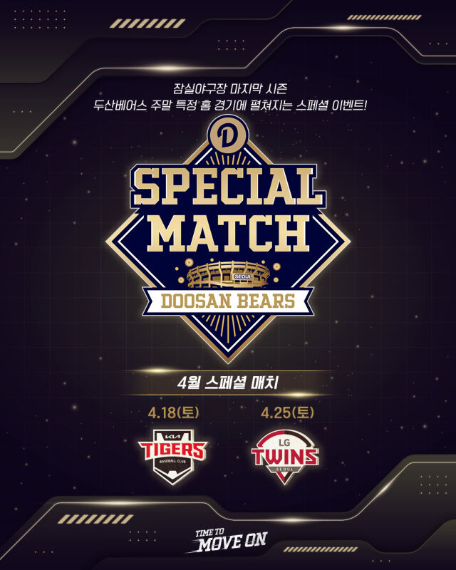 두산 베어스가 '스페셜 매치'를 출범시켰다./두산 베어스
