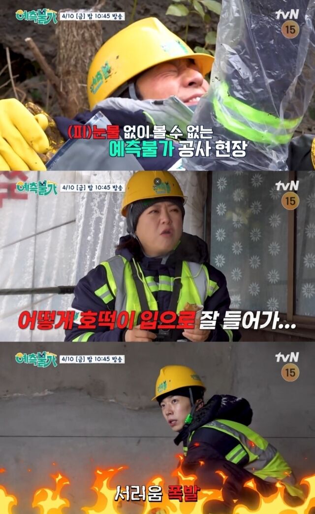 tvN '예측불가[家]' 예고 영상 캡처