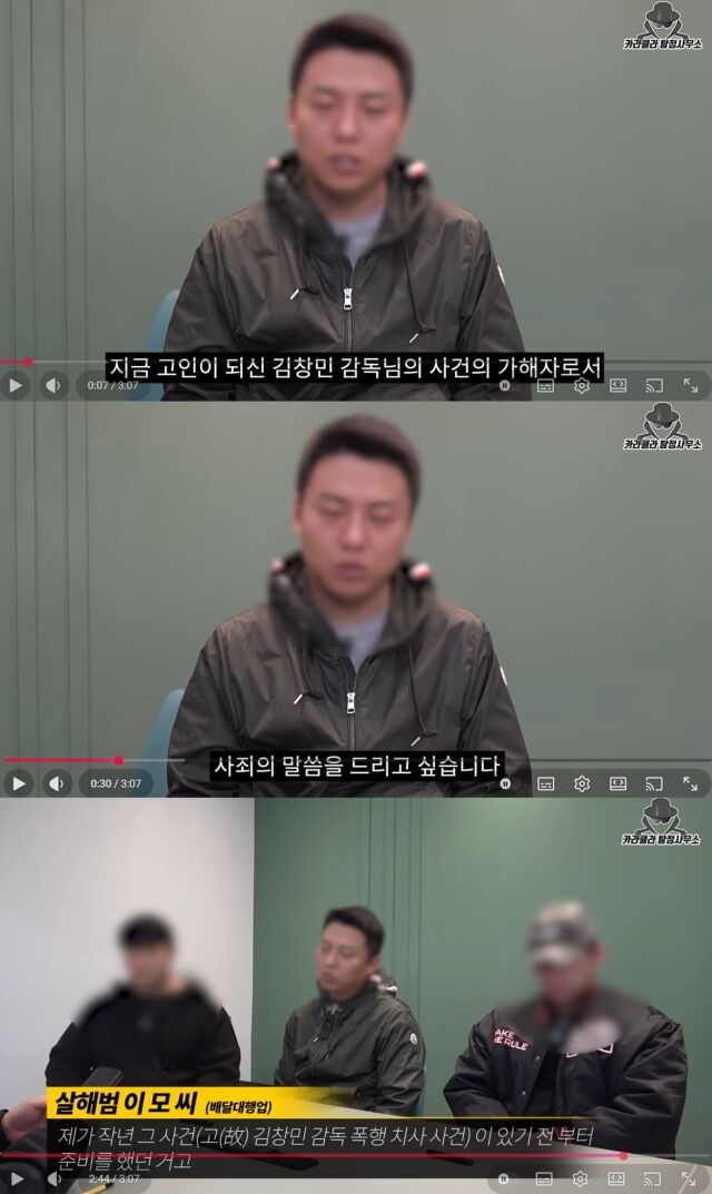 집단 폭행으로 세상을 떠난 고(故) 김창민 영화감독 사건의 가해자가 자극적인 콘텐츠를 생산하는 이른바 '사이버 렉카' 유튜브 채널에 등장해 파문이 일고 있다. /유튜브 채널 ‘카라큘라 탐정사무소’
