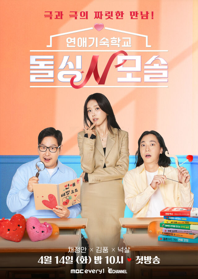 사진 제공 = MBC에브리원·E채널 ‘돌싱N모솔’