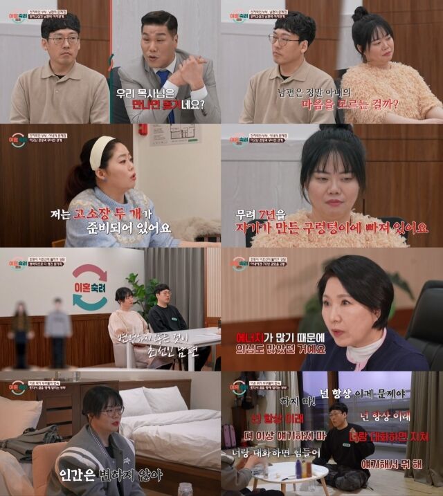 JTBC ‘이혼숙려캠프’