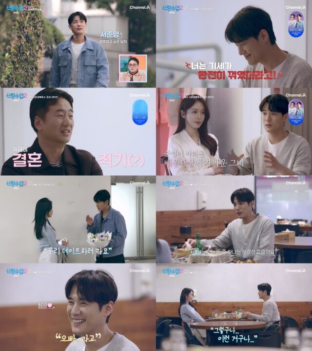 채널A '신랑수업2'/채널A