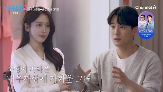 채널A '신랑수업2'/채널A