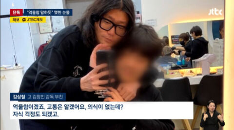 "이혼 후 발달장애 아들 홀로 키워", 폭행사망 故 김창민&hellip;하늘에서도 못 감을 눈[MD이슈]