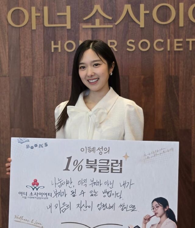 이혜성이 고액 기부자 모임에 가입한 소감을 전했다. / 이혜성 SNS