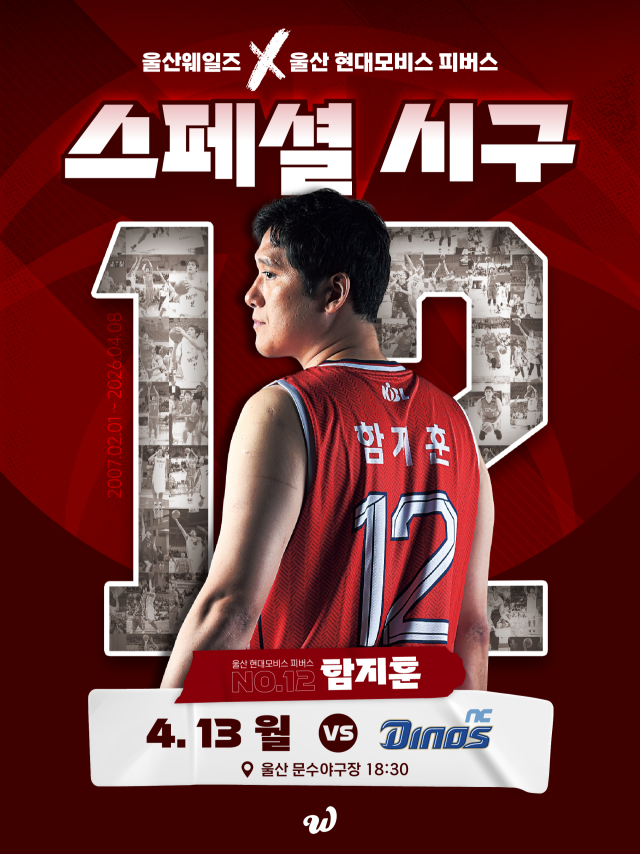 함지훈/ 울산 웨일즈