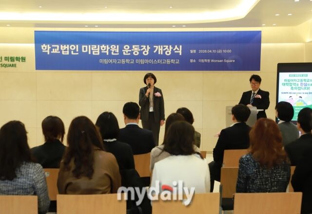 미림학원이 10일 오전 새운동장 개장식을 가졌다. 백경미 미림여고 교장. 