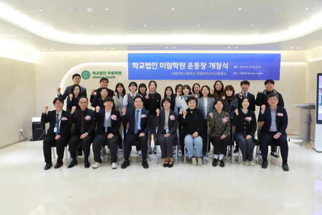 미림학원이 10일 오전 새운동장 개장식을 가졌다. 