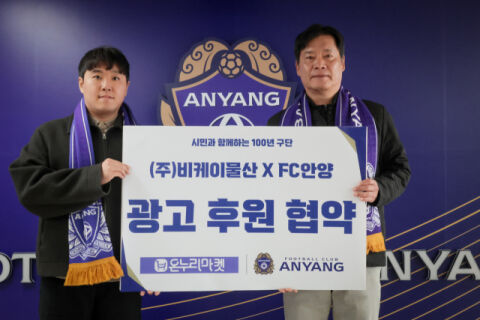 FC안양, 비케이물산과 광고 후원 협약 체결