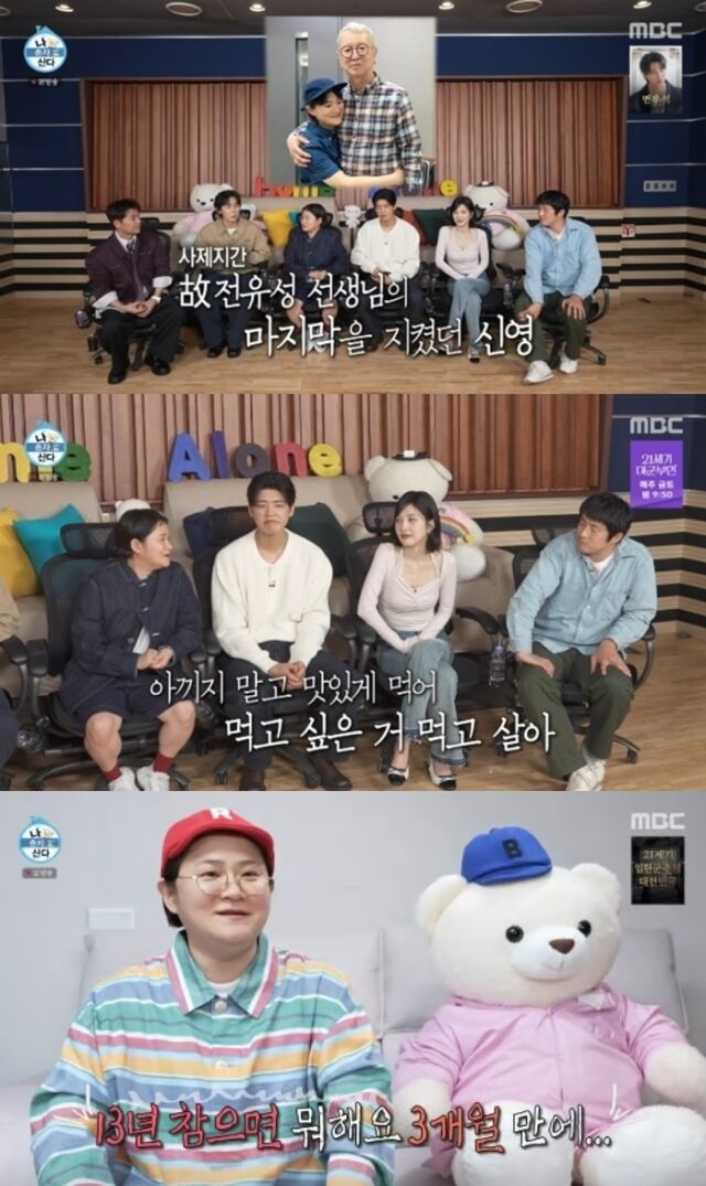 개그우먼 김신영이 13년 동안 이어온 다이어트를 그만두고 '요요'를 받아들인 특별한 사연을 공개했다./MBC '나 혼자 산다'